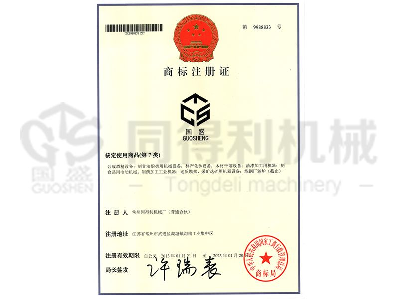 商標(biāo)注冊證