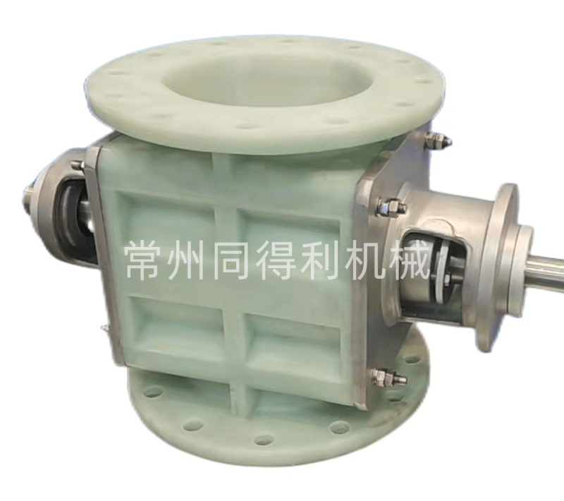 尼龍旋轉卸料器