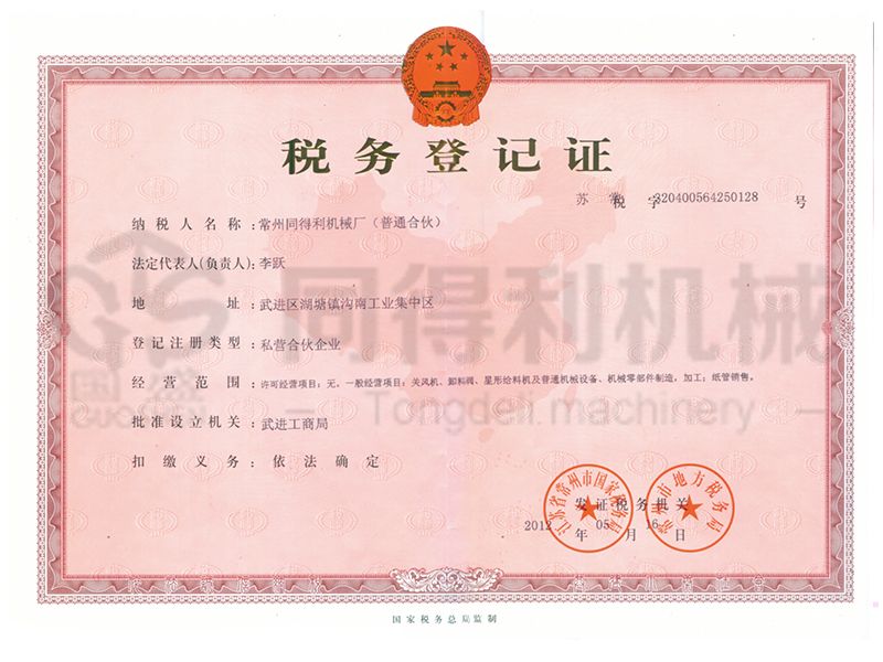 稅務(wù)登記證