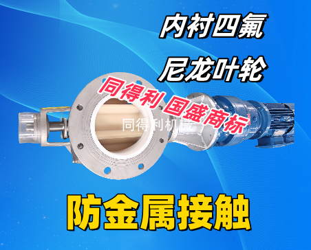 耐高溫|內(nèi)襯四氟-普通尼龍葉輪-鋰電旋轉(zhuǎn)閥