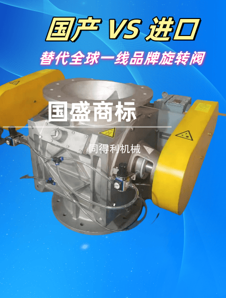 對(duì)標(biāo)進(jìn)口品牌旋轉(zhuǎn)閥-顆粒料旋轉(zhuǎn)閥
