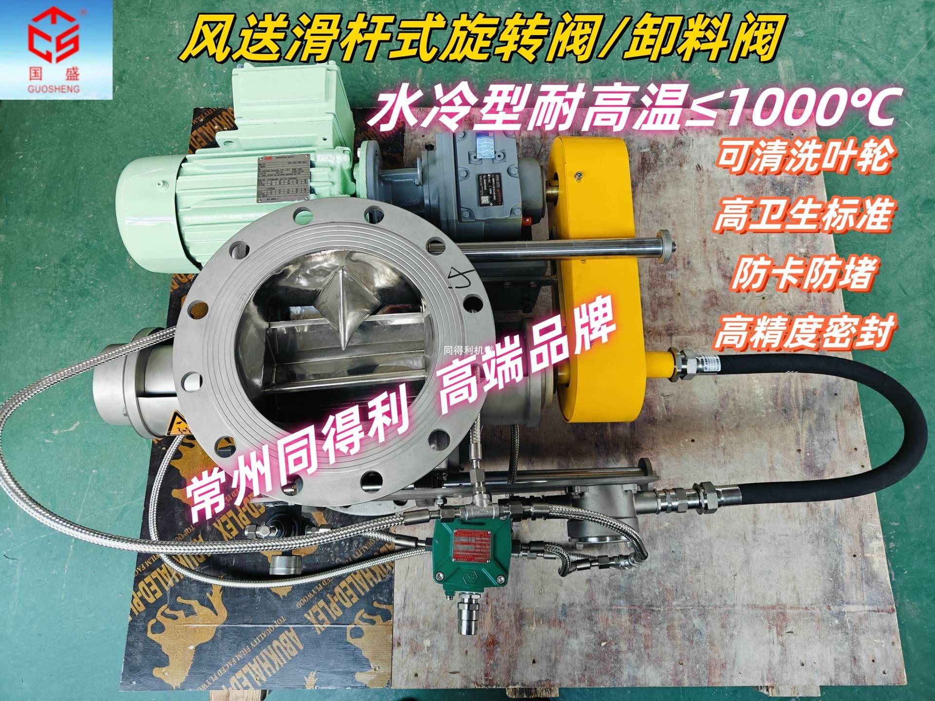 【高溫型】風(fēng)送滑桿式旋轉(zhuǎn)閥-可清洗