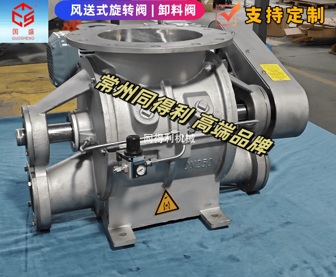 DN250風(fēng)送式旋轉(zhuǎn)閥-稀相正壓-氣密封