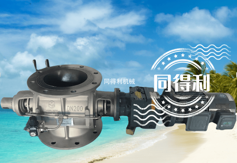 正負壓稀相輸送旋轉閥-氣力輸送旋轉閥