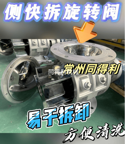 【清洗型】側(cè)快拆旋轉(zhuǎn)閥-食品級