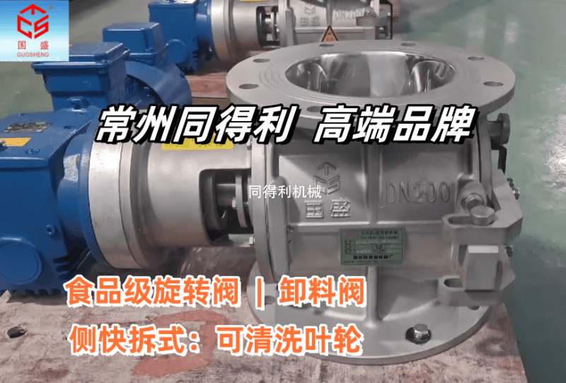 【快拆式】星型卸料器-對標進口品牌