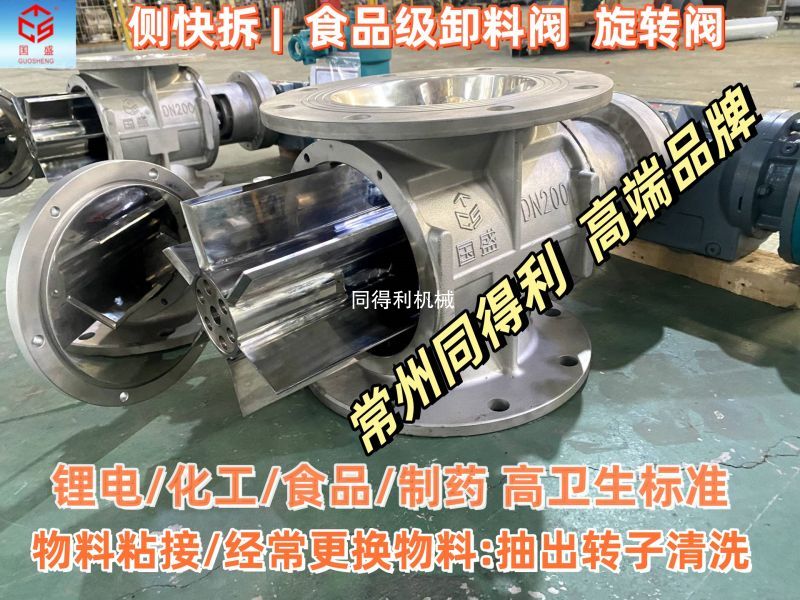 食品級(jí)卸料閥-粘性物料-清洗型卸料閥