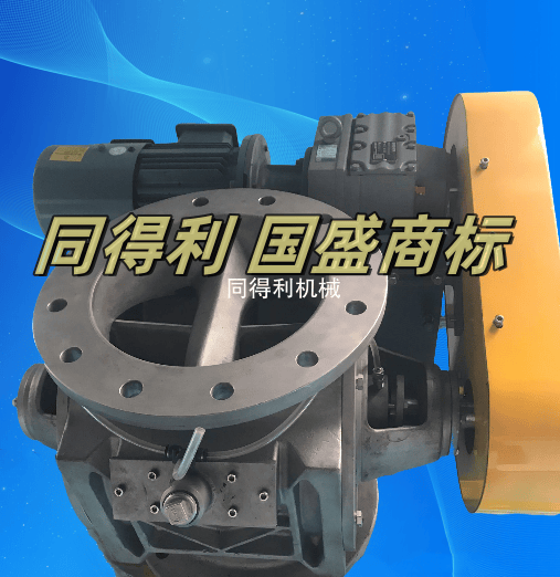 不銹鋼防卡旋轉(zhuǎn)閥-顆粒/塊狀/片狀料