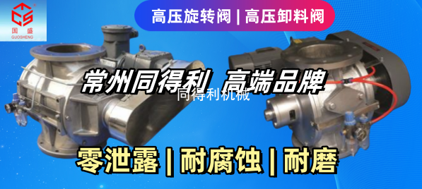 【鏈條傳動(dòng)】高壓旋轉(zhuǎn)閥-密封鎖氣