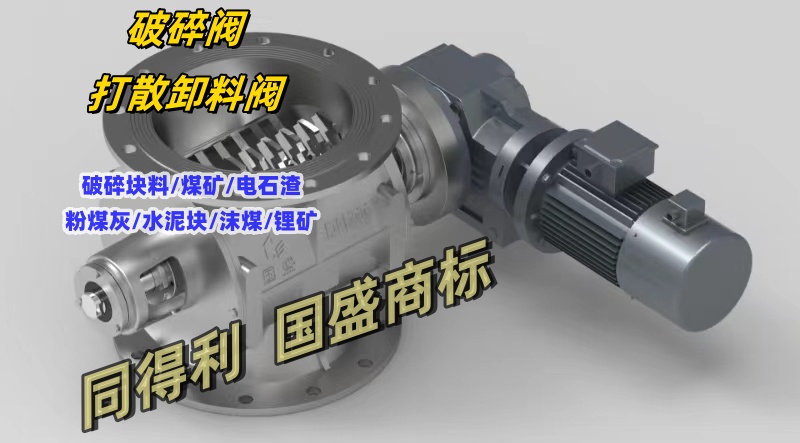 破碎閥_同得利4