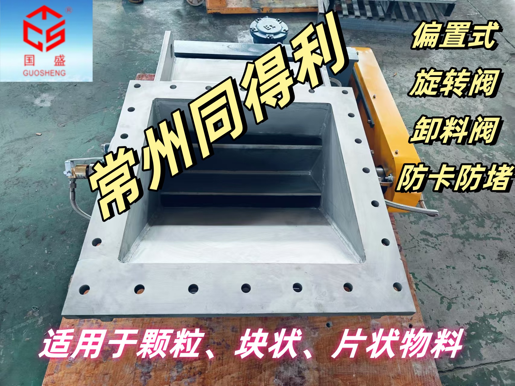 偏置式2_常州同得利