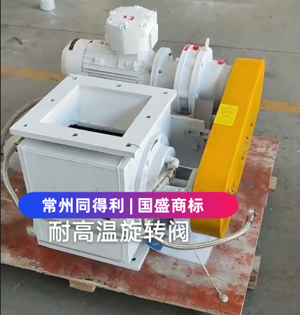 耐高溫-常州同得利