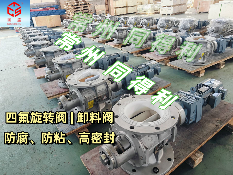 四氟-常州同得利2